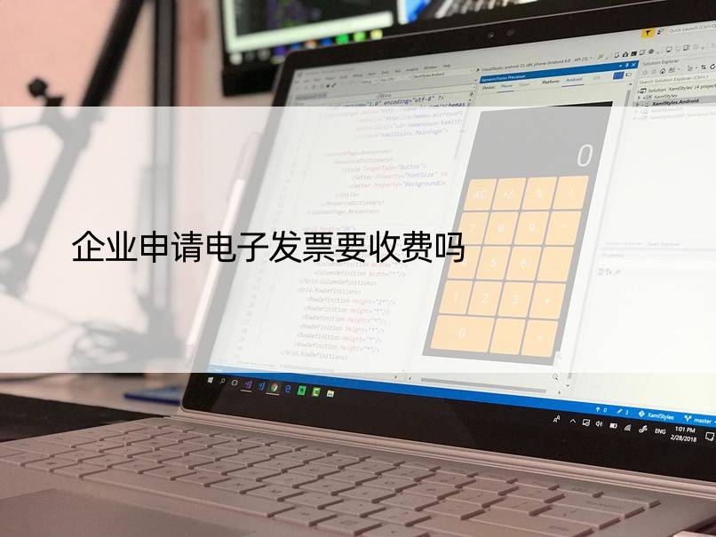 企业申请电子发票要收费吗