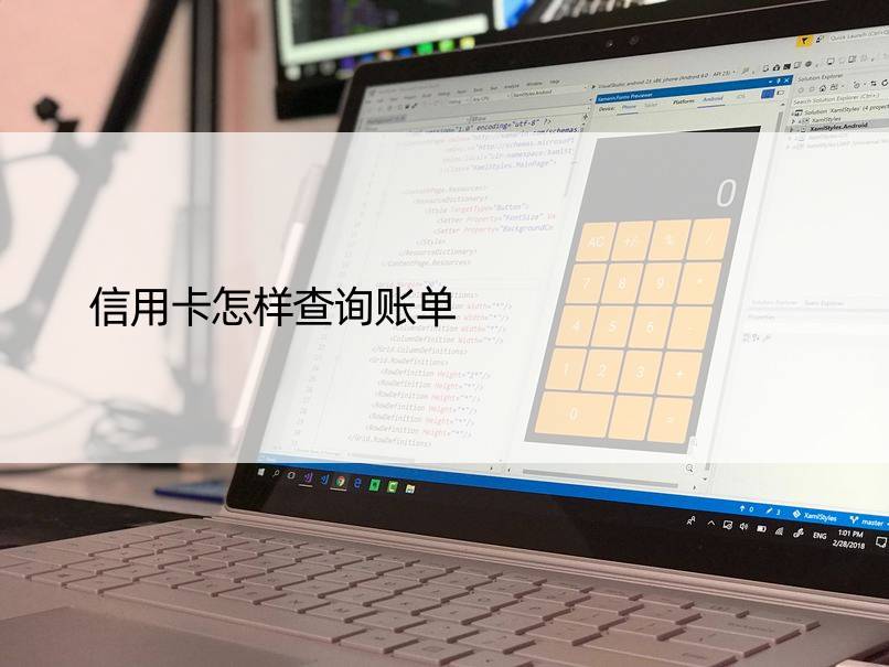信用卡怎样查询账单