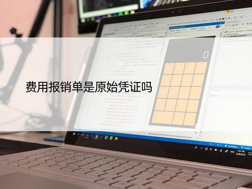 费用报销单是原始凭证吗