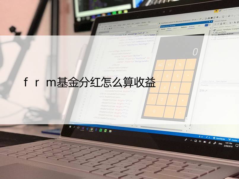 frm基金分红怎么算收益