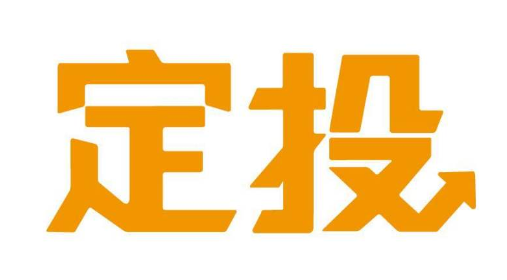 基金定投每月投资几次比较合适？