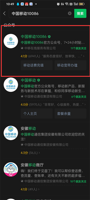 移动积分换话费怎么兑换