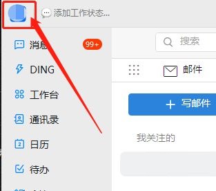 钉钉怎么开启邮件桌面通知？钉钉设置邮件桌面通知方法